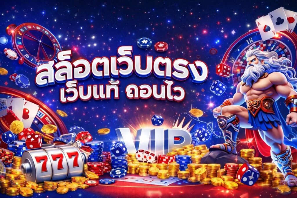 คาสิโนออนไลน์ Tiz168